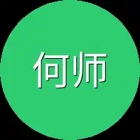 何师傅