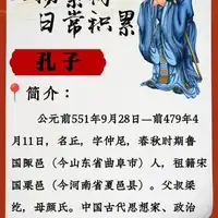 孔子