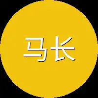 马长老不
