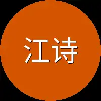 江诗泽