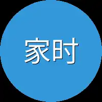 家时