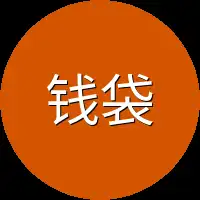 钱袋