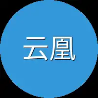 云凰天