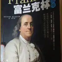 富兰克林