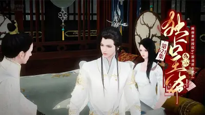 至尊红颜：高冷王爷太妖孽