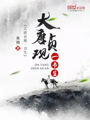 人在大唐已被退学