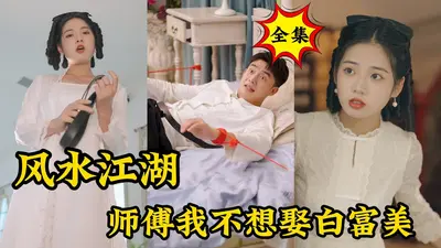 我靠修为抢夫，道友们竟逼我上交