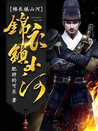 我本大明一布衣