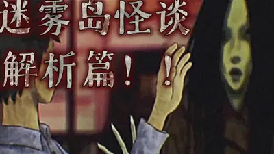 迷雾岛游戏：我能看到提示