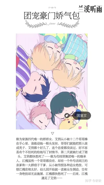 团宠今天追到男神了吗