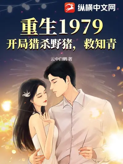 重生七零男知青