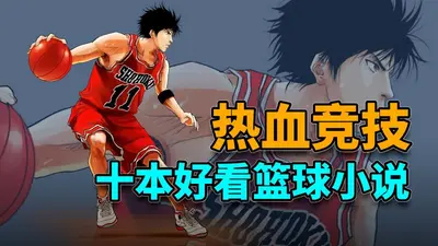 我打得真的是篮球