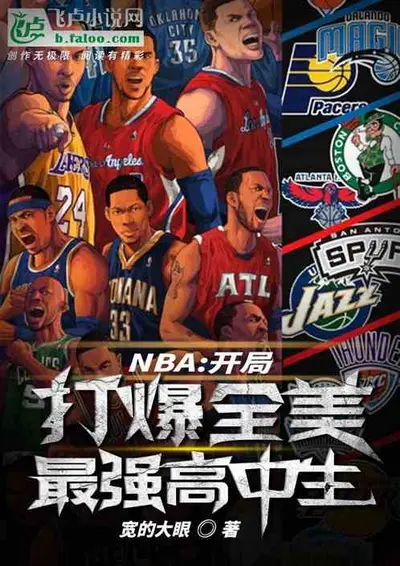 NBA之开局融合胖虎哈登