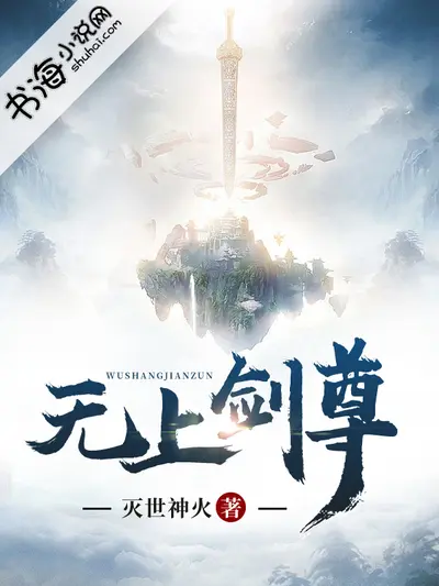 无烬战尊