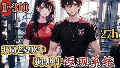 我真的是在吹牛