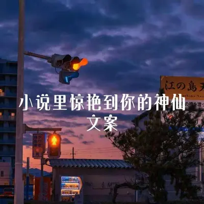 你惊艳我的整个时光