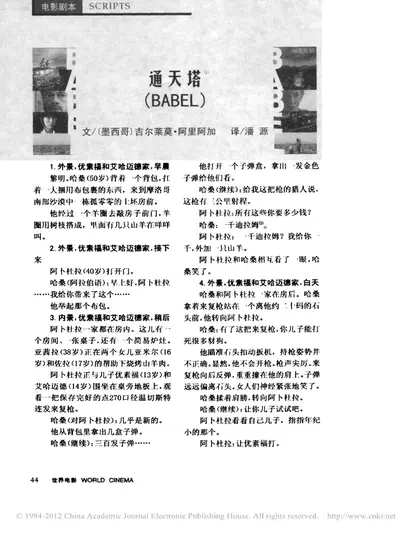 通天塔丁吉尔拉