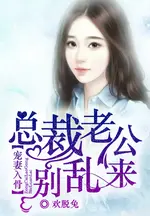 亿万宠妻：入骨相思谁能知