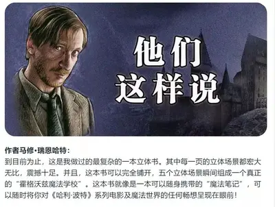 霍格沃茨的炼金黑科技