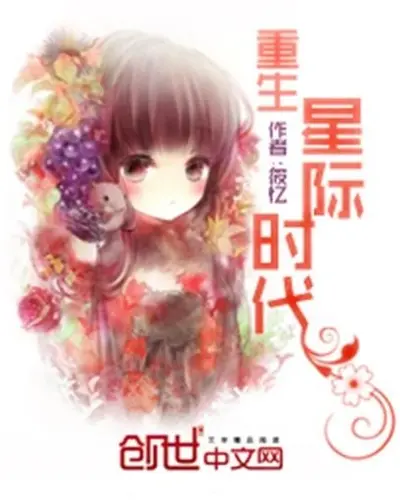 重生星际之巅峰之景