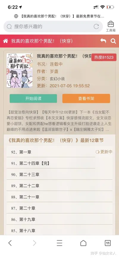 快穿女配走剧情