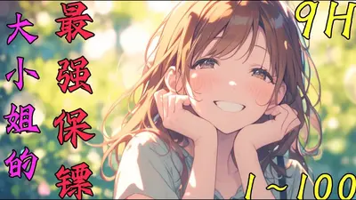 我的保镖是兵王