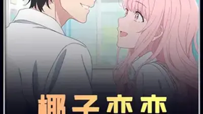 悠闲之二次元生活