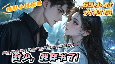 影后妖娆：残少，温宠入骨