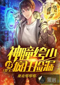 鉴宝实录：我混古玩那些年