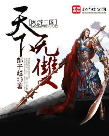 网游之轮回三国