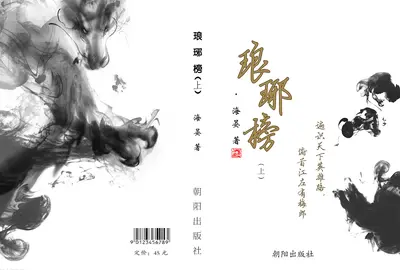 御鸿榜