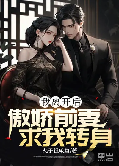 隐婚绯闻：冷情前妻跟我走