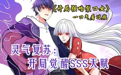 灵气复苏从搬砖开始