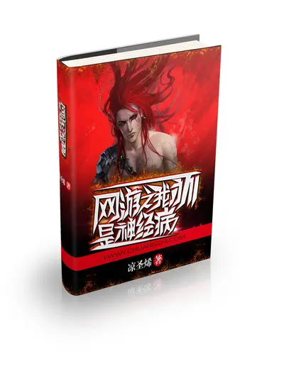 网游之低调狂人