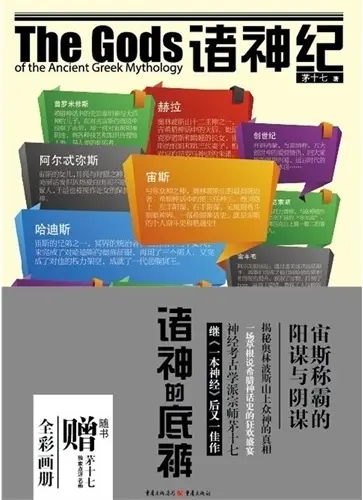 洪荒之诸神纪元