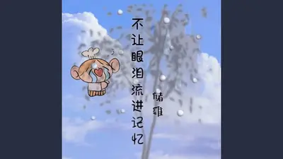 只想多爱你一点