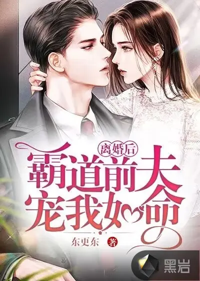 离婚后大佬宠我在心尖