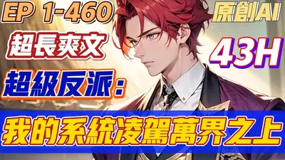 都市主宰之凌驾万界