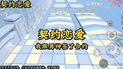 契约吧，人偶阁下！