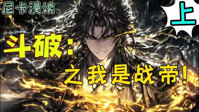 斗破之我的马甲都成帝了