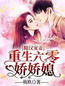 腰软俏媳养崽忙，被糙汉全家宠爆