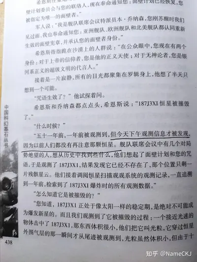 三体：史上最称职的面壁者