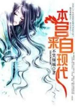 穿越之本宫最大