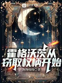 升职加薪从霍格沃茨开始