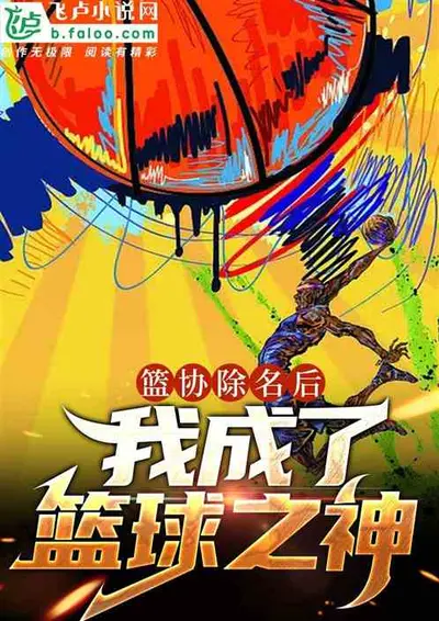 在选拔赛中被迫成神