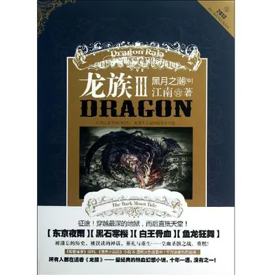 龙族世界的幕后黑手