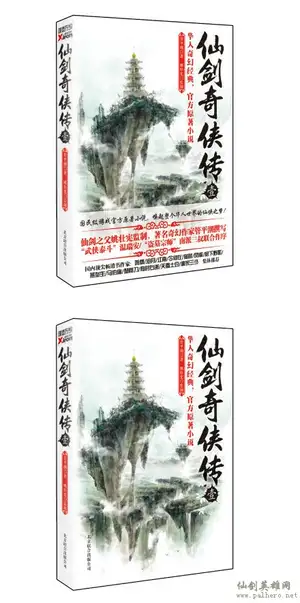 华娱从仙剑开始