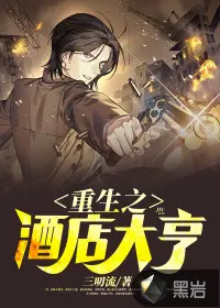 重生之帝国大亨