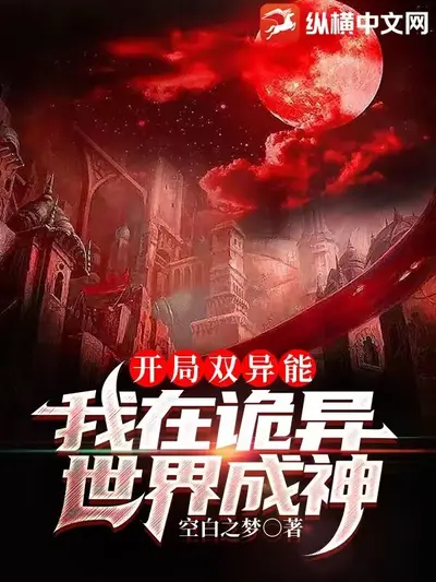 我的主神空间好像有点不对劲