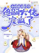 气运男主要绝嗣，好孕女配来生崽